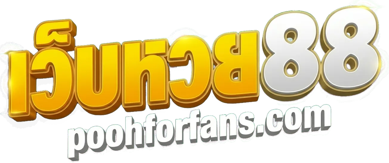 เว็บหวย 88