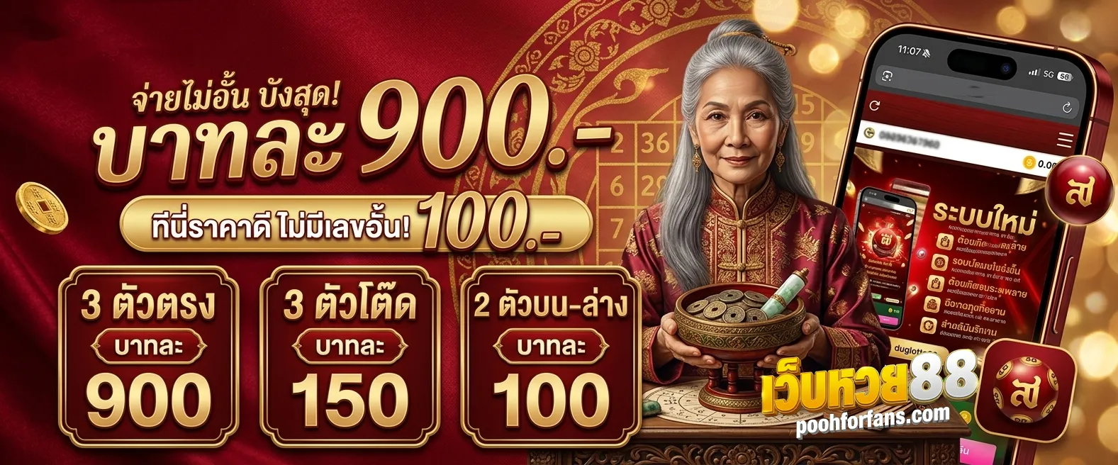 เว็บหวย 88