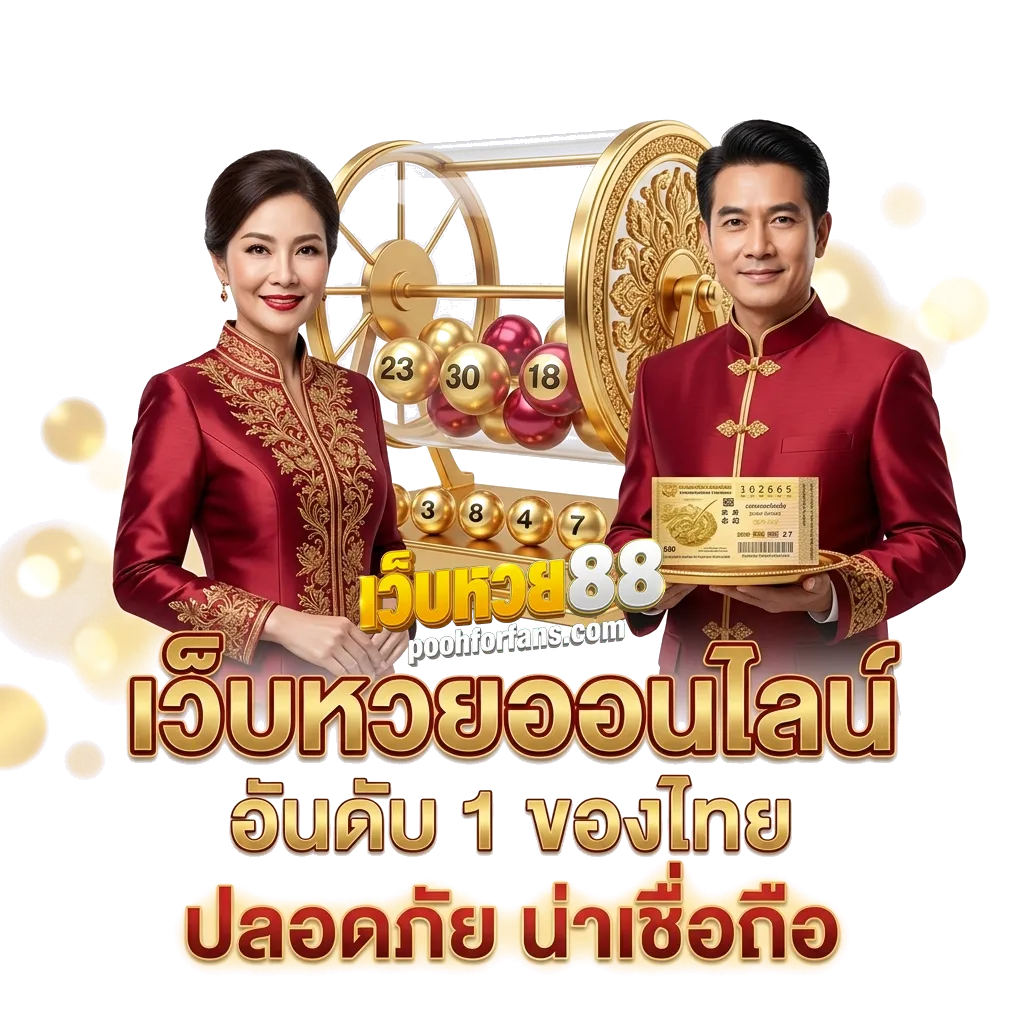 เว ป ล็ อ ต โต้ 88