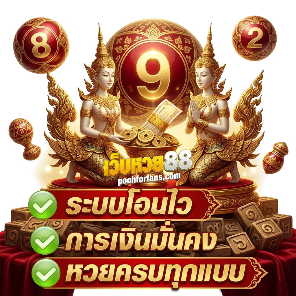 เว็บ หวย กงล้อ 88